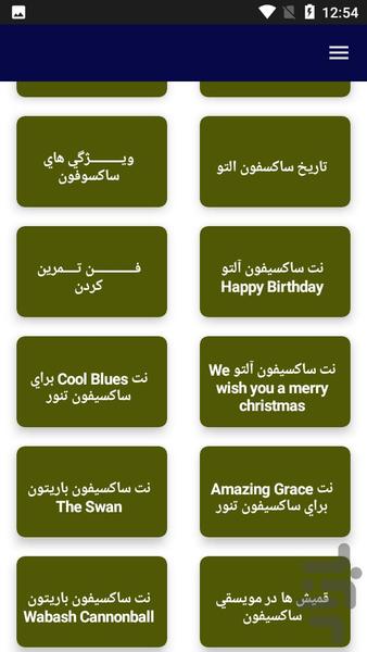 آموزش ساکسیفون - Saxophone - عکس برنامه موبایلی اندروید