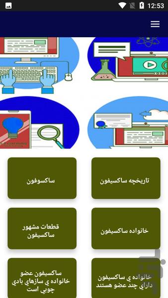 آموزش ساکسیفون - Saxophone - Image screenshot of android app