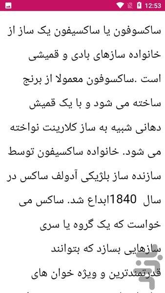 آموزش ساکسیفون - Saxophone - عکس برنامه موبایلی اندروید