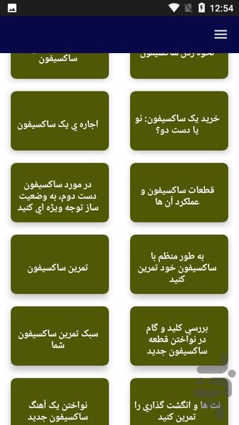 آموزش ساکسیفون - Saxophone - عکس برنامه موبایلی اندروید