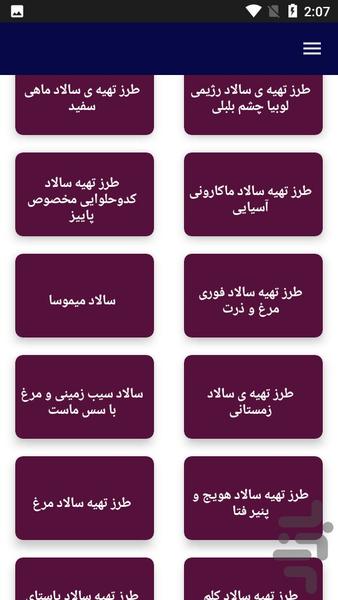 تهیه سالاد - آشپزی - عکس برنامه موبایلی اندروید