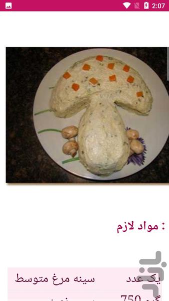 تهیه سالاد - آشپزی - عکس برنامه موبایلی اندروید