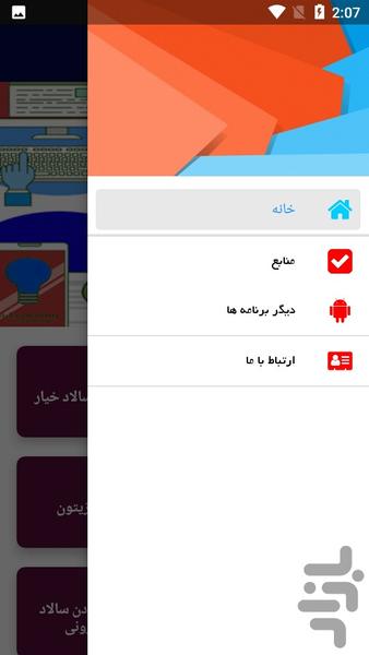 تهیه سالاد - آشپزی - Image screenshot of android app