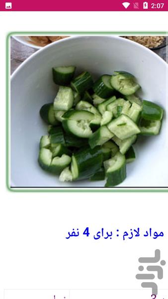 تهیه سالاد - آشپزی - عکس برنامه موبایلی اندروید
