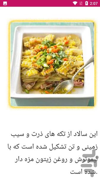 تهیه سالاد - آشپزی - عکس برنامه موبایلی اندروید