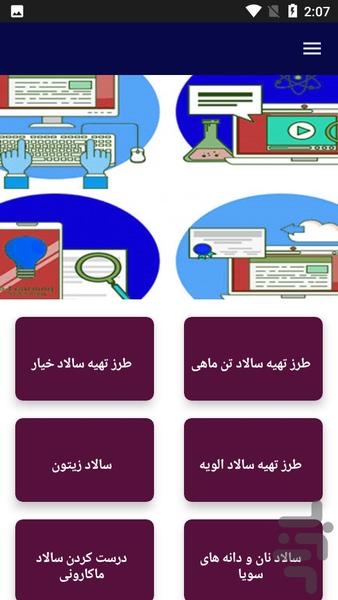 تهیه سالاد - آشپزی - Image screenshot of android app