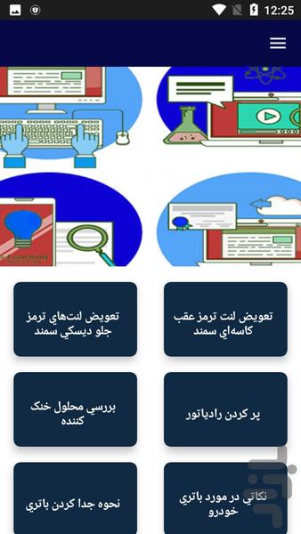 آموزش تعمیرات خودرو سمند - عکس برنامه موبایلی اندروید