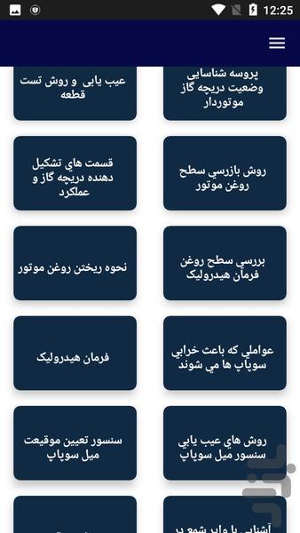 آموزش تعمیرات خودرو سمند - عکس برنامه موبایلی اندروید