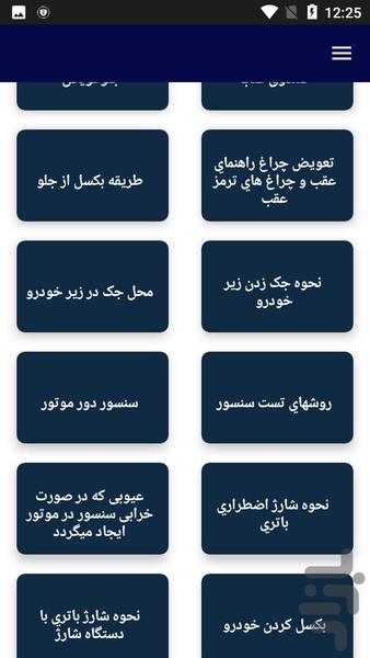 آموزش تعمیرات خودرو سمند - عکس برنامه موبایلی اندروید