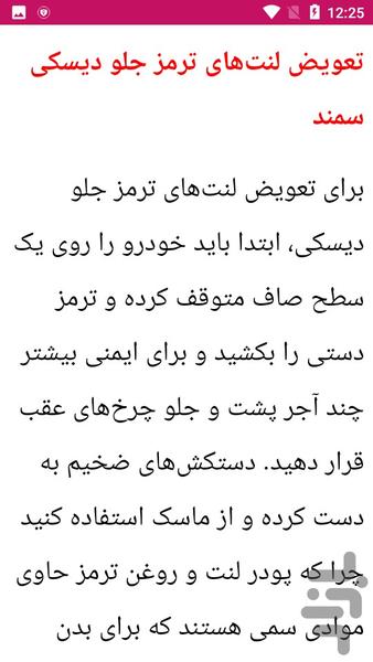 آموزش تعمیرات خودرو سمند - عکس برنامه موبایلی اندروید