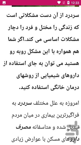 دارو درمان سردرد - عکس برنامه موبایلی اندروید