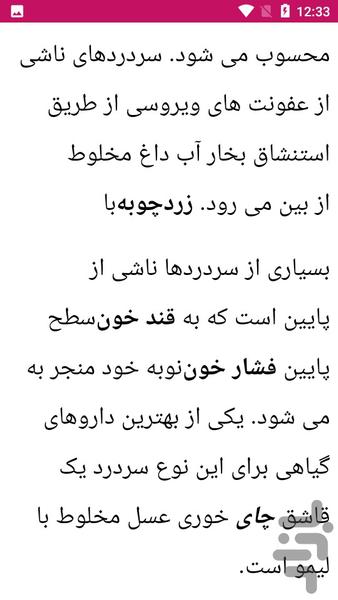 دارو درمان سردرد - عکس برنامه موبایلی اندروید