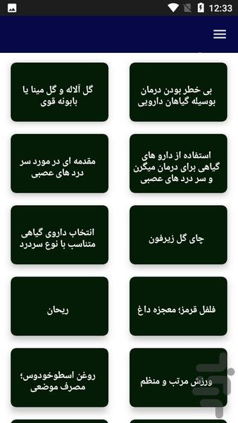 دارو درمان سردرد - عکس برنامه موبایلی اندروید