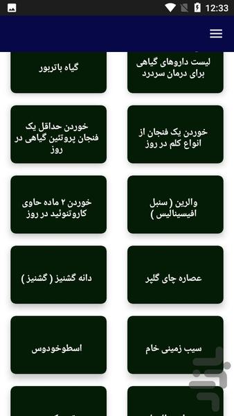 دارو درمان سردرد - عکس برنامه موبایلی اندروید