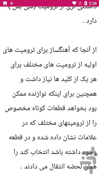 آموزش سازهای بادی - عکس برنامه موبایلی اندروید