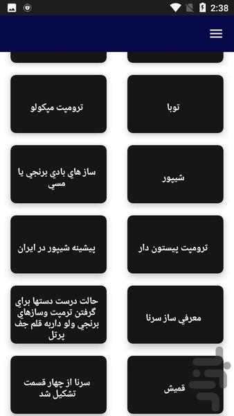 آموزش سازهای بادی - عکس برنامه موبایلی اندروید