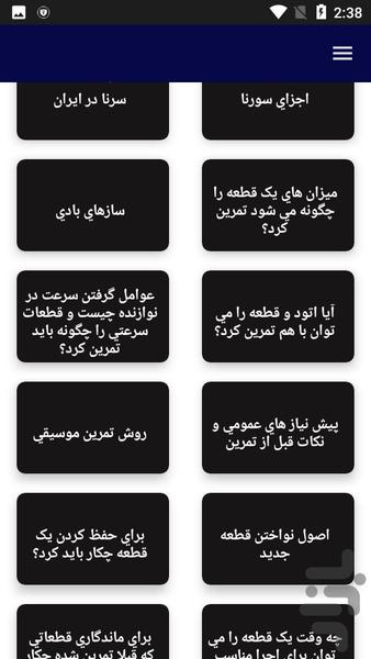 آموزش سازهای بادی - عکس برنامه موبایلی اندروید