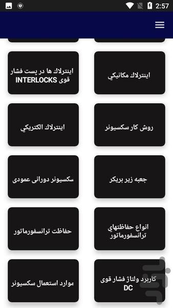 آموزش سکسیونر های فشارقوی - عکس برنامه موبایلی اندروید