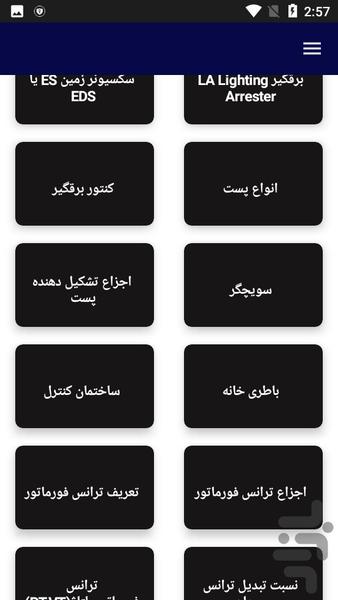 آموزش سکسیونر های فشارقوی - عکس برنامه موبایلی اندروید