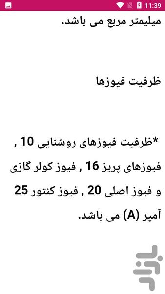 آموزش سیمکشی ساختمانی - عکس برنامه موبایلی اندروید