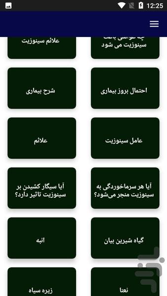 دارو و درمان سینوزیت - عکس برنامه موبایلی اندروید