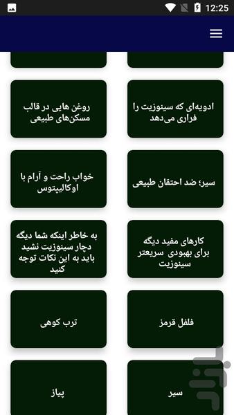 دارو و درمان سینوزیت - عکس برنامه موبایلی اندروید