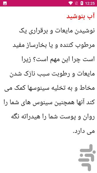 دارو و درمان سینوزیت - عکس برنامه موبایلی اندروید