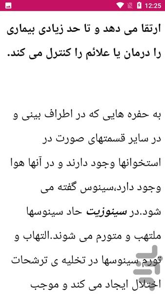 دارو و درمان سینوزیت - عکس برنامه موبایلی اندروید