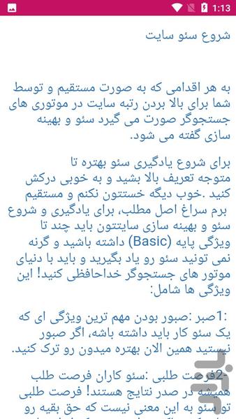 آموزش سئو seo - عکس برنامه موبایلی اندروید