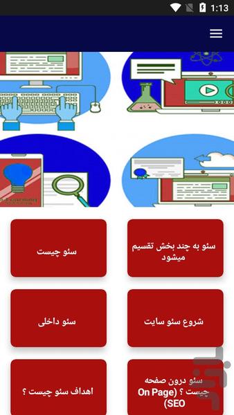 آموزش سئو seo - Image screenshot of android app