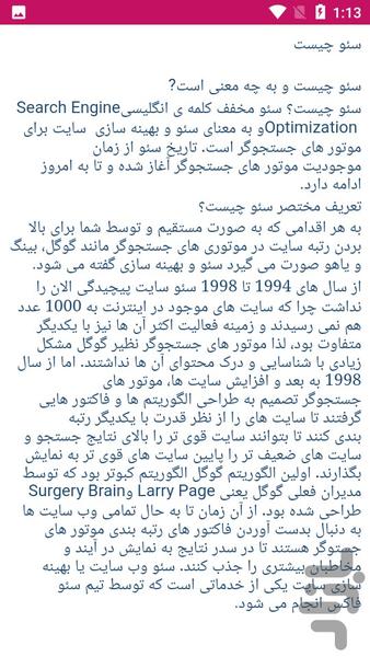 آموزش سئو seo - عکس برنامه موبایلی اندروید