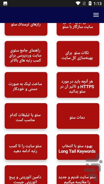 آموزش سئو seo - عکس برنامه موبایلی اندروید