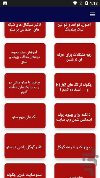 آموزش سئو seo - عکس برنامه موبایلی اندروید