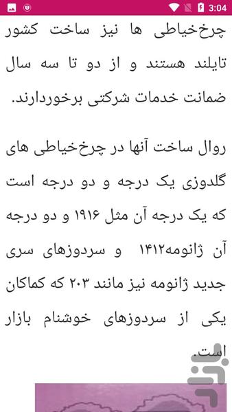 آموزش سرویس چرخ خیاطی - عکس برنامه موبایلی اندروید