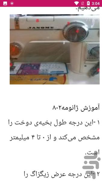 آموزش سرویس چرخ خیاطی - عکس برنامه موبایلی اندروید