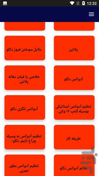 آموزش سرویس کویل و دلکو - Image screenshot of android app