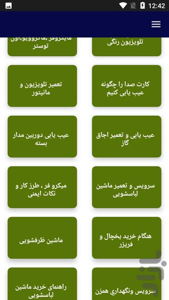 تعمیر و سرویس لوازم خانگی - عکس برنامه موبایلی اندروید