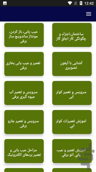 تعمیر و سرویس لوازم خانگی - عکس برنامه موبایلی اندروید