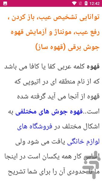 تعمیر و سرویس لوازم خانگی - عکس برنامه موبایلی اندروید