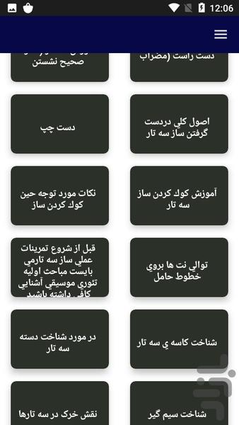 آموزش سه تار - عکس برنامه موبایلی اندروید