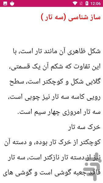 آموزش سه تار - عکس برنامه موبایلی اندروید