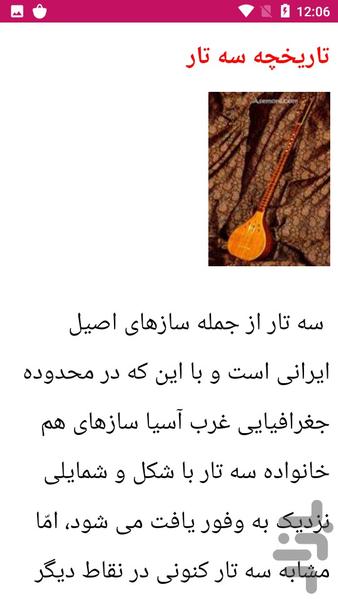 آموزش سه تار - عکس برنامه موبایلی اندروید