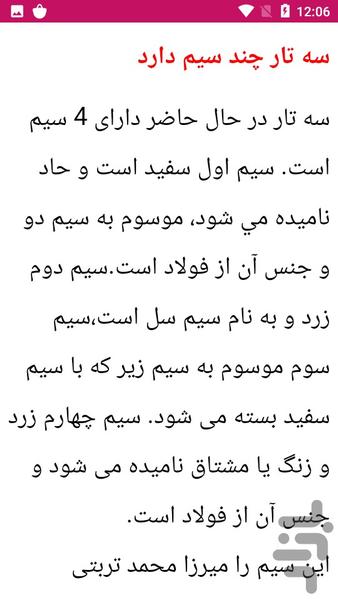 آموزش سه تار - عکس برنامه موبایلی اندروید