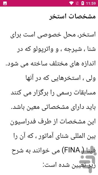 آموزش ورزش شنا - عکس برنامه موبایلی اندروید