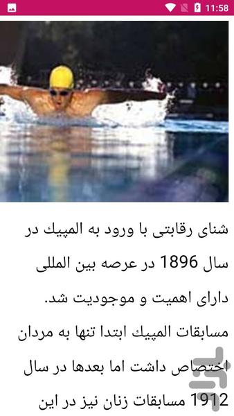 آموزش ورزش شنا - عکس برنامه موبایلی اندروید