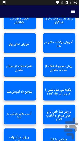 آموزش ورزش شنا - عکس برنامه موبایلی اندروید