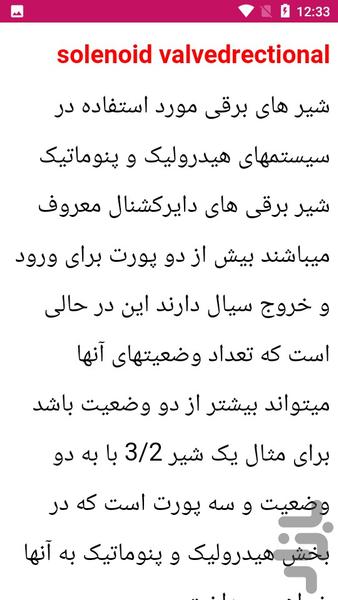 آموزش شیربرق - عکس برنامه موبایلی اندروید