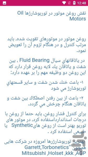 آموزش افزایش شتاب خودرو ها - عکس برنامه موبایلی اندروید