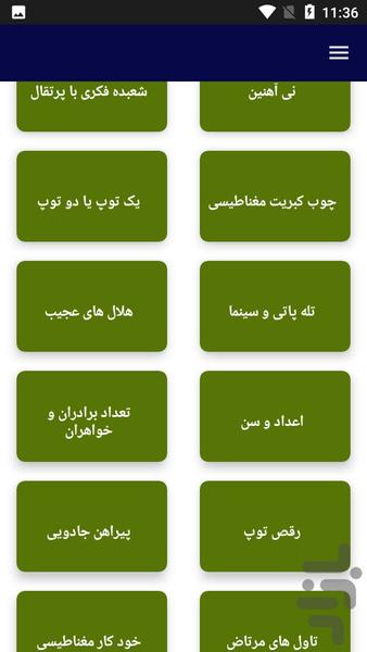 آموزش جامع شعبده بازی - عکس برنامه موبایلی اندروید