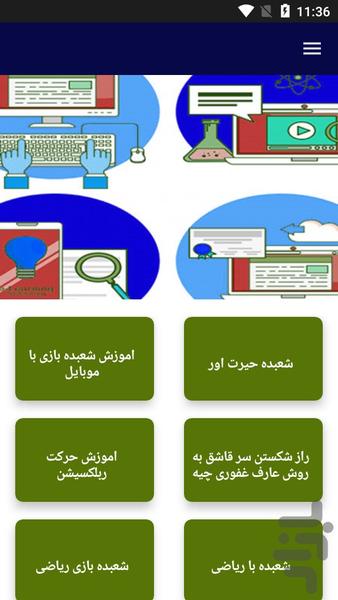 آموزش جامع شعبده بازی - Image screenshot of android app